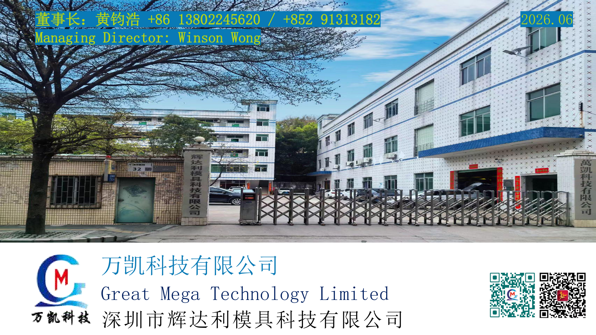 万凯科技公司介绍